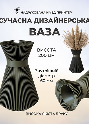 Современная дизайнерская ваза 3d | стильная интерьерная ваза для сухоцветов хаки / оливковая 20 см