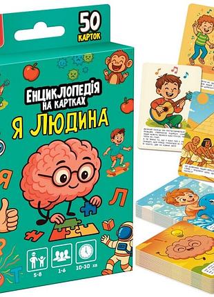 Енциклопедія на картках "я людина" vt6002-04, 50 карток