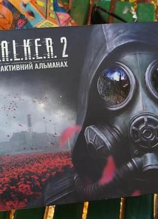 Каталог s.t.a.l.k.e.r.2, интерактивный альманах