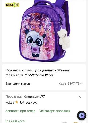 Продам ортопедический 
рюкзак школьный для девочек winner one panda