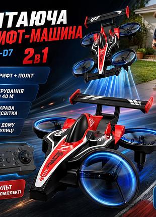 Радіокерована дрифт-машинка qy66-d7 and h7, червона гібрид автомобіля й квадрокоптера для ігор машинка на пульті керування