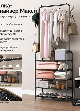 Напольная вешалка для одежды 178х60х26см, clothes rack up, черный  стойка-вешалка в прихожую  стойка для одежды