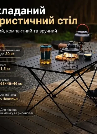 Столик розкладний 68х46х46см d10485-5 / стіл туристичний / складний стіл / столик для кемпінгу