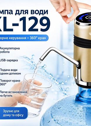 Помпа акумуляторна для води xl-129, від usb, золотистий автоматичний електричний насос на буль