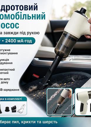 Автомобильный портативный пылесос, 120вт, 2400мач, бежевый  пылесос для авто  ручной пылесос  беспроводной пылесос