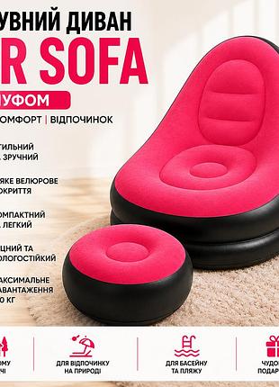 Надувное кресло с пуфиком 2в1 (116х98х83см, до 100кг) air sofa + насос, черный / надувной велюровый диван с пуфом