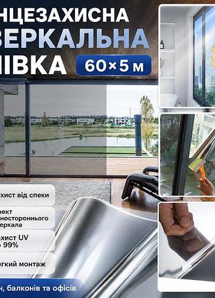 Зеркальная теплоотражающая пленка для окон 60×500 см, серебристая солнцезащитная тонировка с uv-защитой для дома и офиса