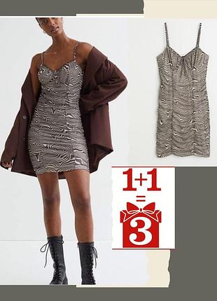 1+1=3 сукня сітка h&m divided принт зебра сліп