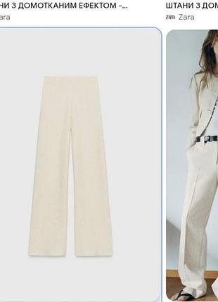 Прямые брюки с домоткой эффектом zara, xl