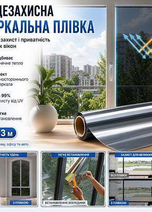Теплоотражающая зеркальная пленка для стекла 60×300 см, серебристая uv-защита для окон дома, офиса и авто