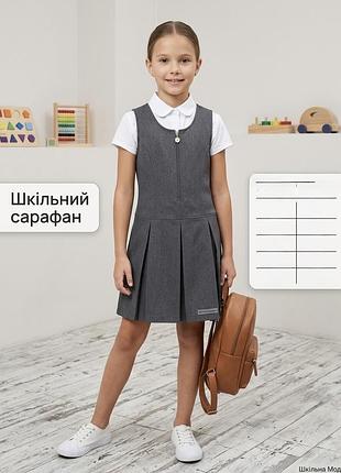 Сарафан у школу 8р ♥️