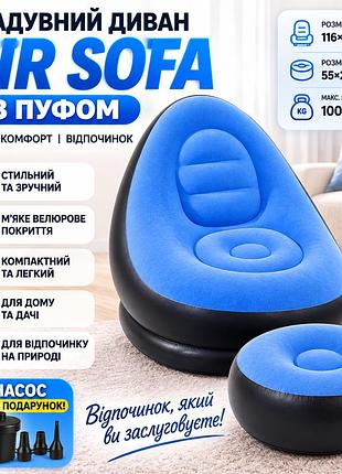 Надувний диван із пуфом air sofa і насосом для комфортного відпочинку в яскравому блакитному кольорі