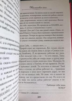 Джулія грегсон - жасминові ночі2 фото