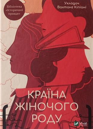 Страна женского рода