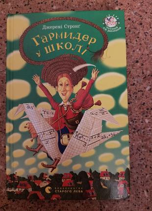 Гармидер в школе