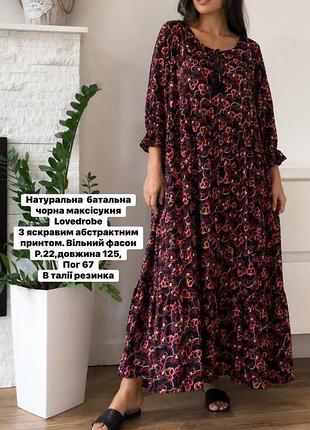 Сукня натуральна батал
