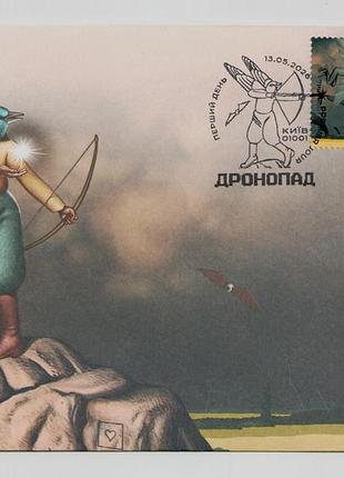 2026 кпд конверт марки дронопад война в украинском, дрона, бпла, пво
