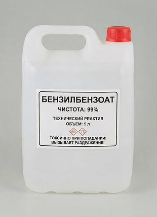 Бензилбензоат 99% 5 л