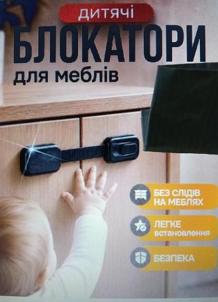Защитные замки универсальные от детей на мебели, шафы, холодильник