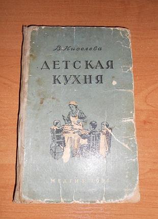 Киселева детская кухня детское питание