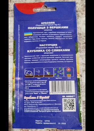 Настурция семена 6