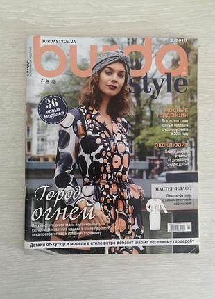 Журнал мод бурда 2/2018 burda style