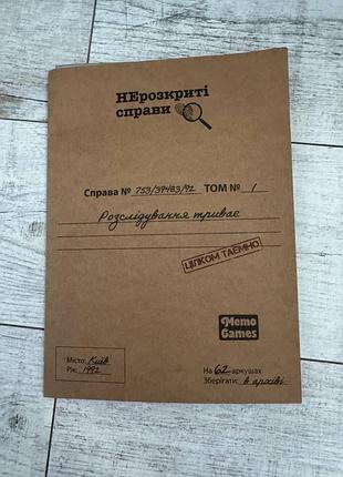 Нераскрытые дела. дело No1