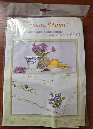 Новий набір для вишивання скатертини "чарівна мить "