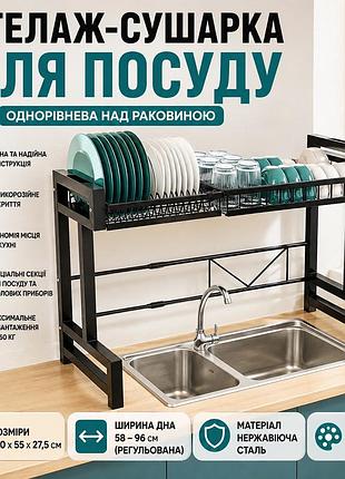 Стеллаж сушилка для посуды одноуровневая над раковиной органайзер для эффективной сушки черный 100 см