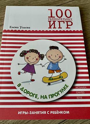 В дороге на прогулке игры занятия с ребенком ульева