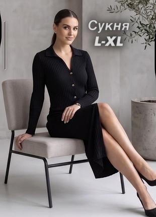 Чорна сукня в рубчик, міді на ґудзиках, розмір l-xl