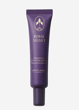 Підтягувальний крем для повік royal velvet