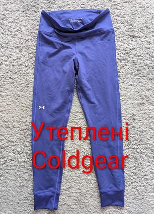 Утепленные лосины under armour, технология cold gear, на манжетах, сзади скрытый карман,size m/l, идеал, полупояс тянется 37+, длина 89