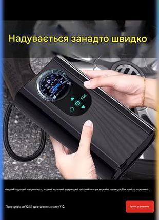 Портативний компресор (насос) 3