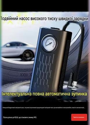 Портативний компресор (насос) 4