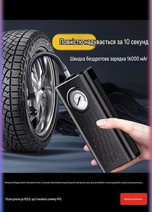 Портативний компресор (насос) 2
