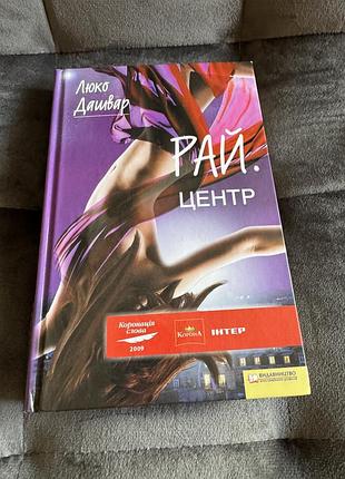 Люко дашвар «рай.центр»