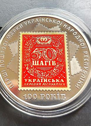 Україна 5 гривень 2018 р,, 100-р. випуску перших поштових марок, з набору нбу, люкс!