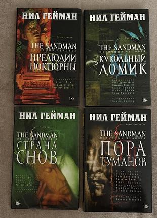 The sandman. пісочний чоловік — ніл ґейман, комплект із 10 книг