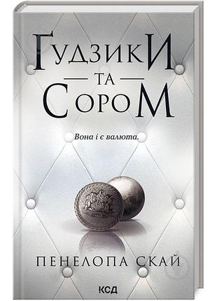 Продам 3 бу книги (як нові) цикл ґудзики