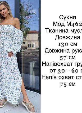 Шикарна муслінова сукня з відкритими плечима