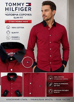 Чоловіча сорочка на довгий рукав фірми tommy hilfiger.