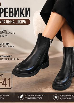Жіночі шкіряні черевики чорні демісезонні з натуральної шкіри на масивній підошві платформі осінні ботильйони челсі на блискавці
