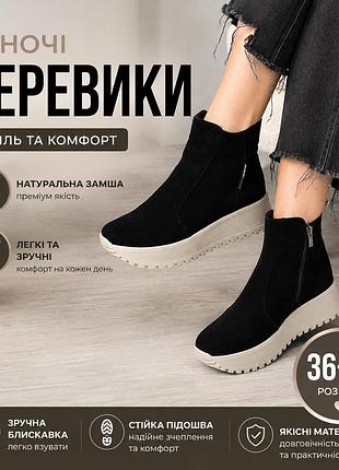 Жіночі замшеві черевики чорні на товстій світлій підошві платформі натуральна замша осінні демісезонні ботильйони на блискавці