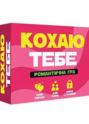 Настольная карточная игра люблю тебя с заданиями для двоих от 18лет