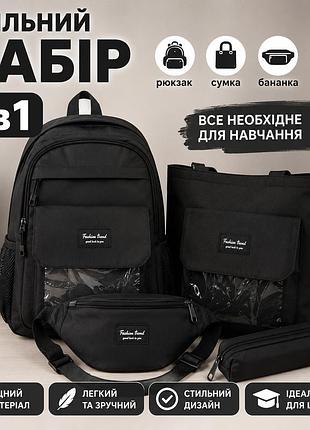 Шкільний комплект mfg-2-611 4 в 1: рюкзак, сумка, поясна сумка-бананка та пенал, чорний