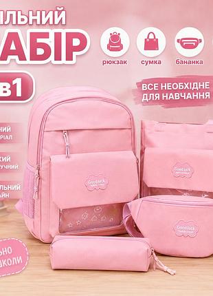 Шкільний комплект mfg-2-611 pink 4 в 1: рюкзак, сумка, поясна сумка та пенал, рожевий