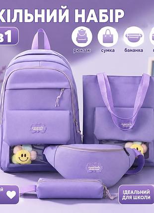 Шкільний комплект mfg-2-611 purple 4 в 1: рюкзак, сумка, поясна сумка та пенал, фіолетовий