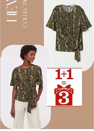 1+1=3 стильна блуза h&m  зміїний принт змеиная завязка