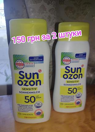 Распродажа!!! 150 грн за 2 штуки!!!солнцезащитный крем sun ozon spf50